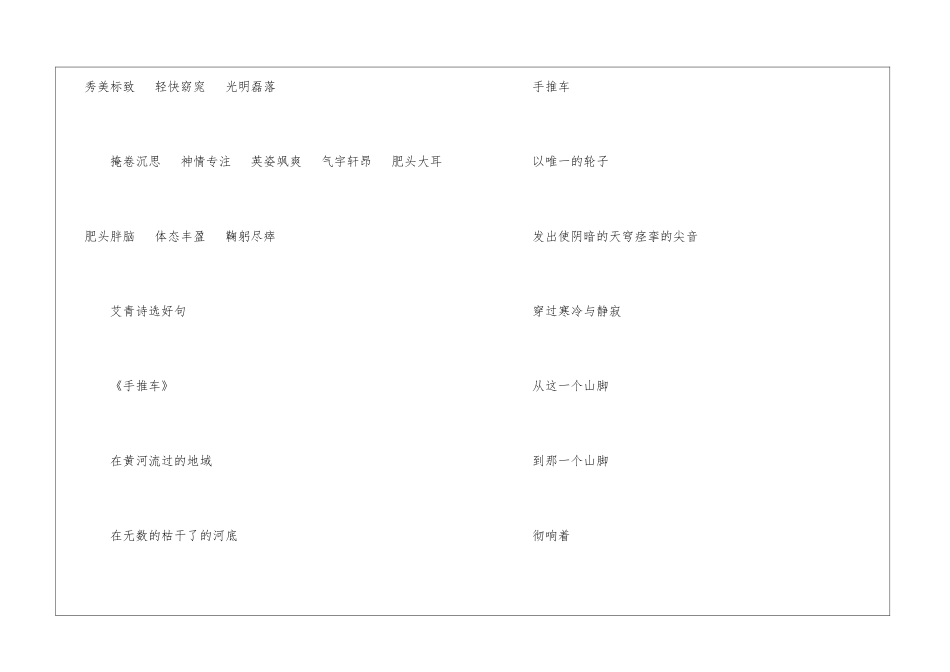 2024艾青诗选好词好句摘录_第2页