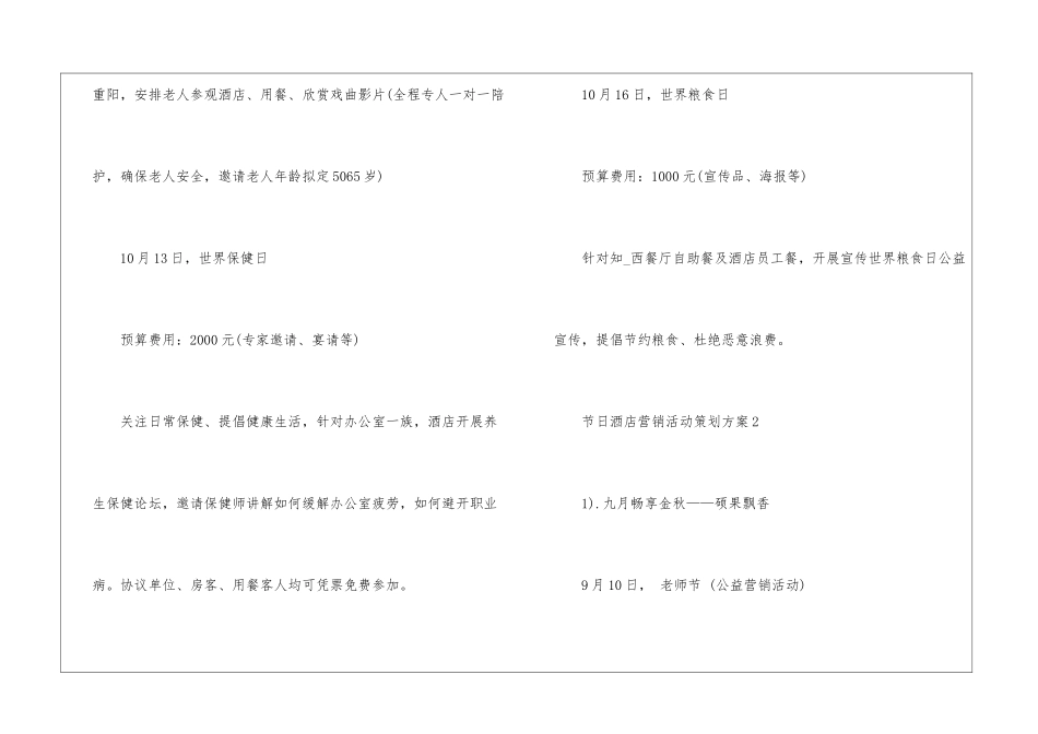 2024节日酒店营销活动策划方案5篇_第2页