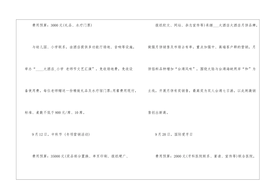 2024节日酒店营销活动策划方案5篇_第3页