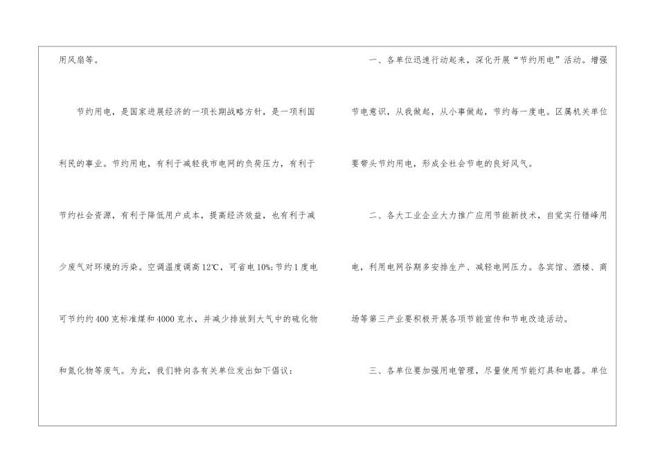 2024节约用电倡议书7篇_第2页