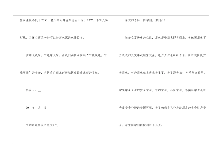 2024节约用电倡议书7篇_第3页
