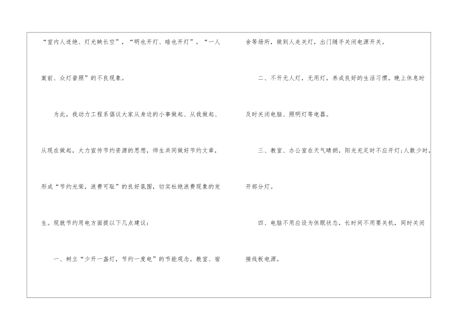 2024节约用电倡议书600字_第2页