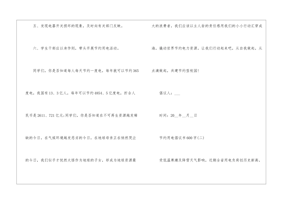2024节约用电倡议书600字_第3页