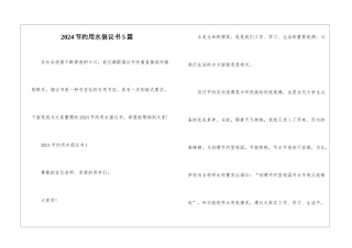 2024节约用水倡议书5篇