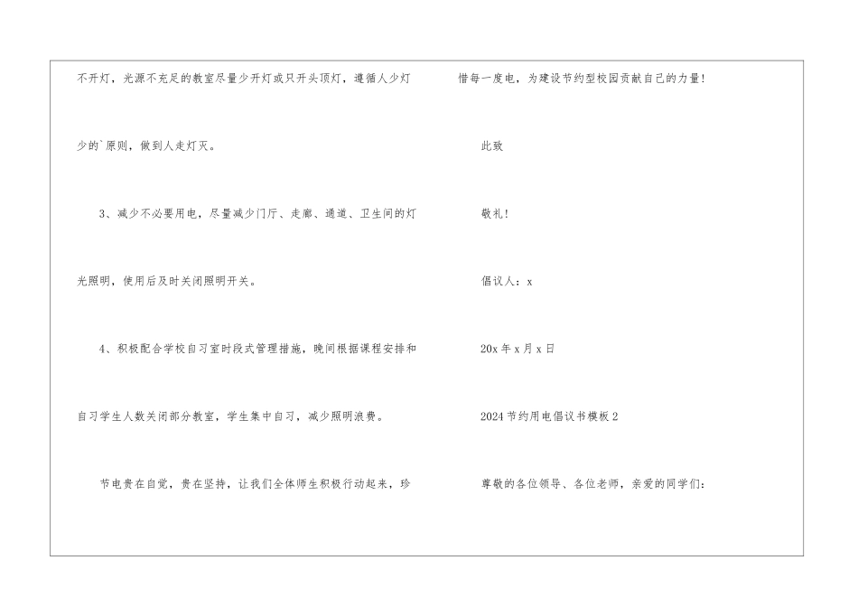 2024节约用电倡议书模板5篇_第2页