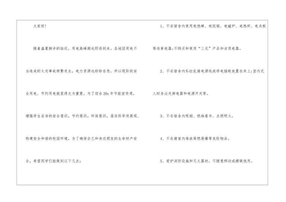 2024节约用电倡议书模板5篇_第3页