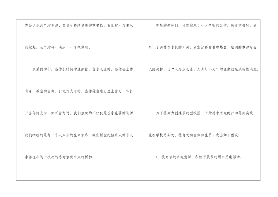 2024节约用电公益宣传倡议书5篇_第2页