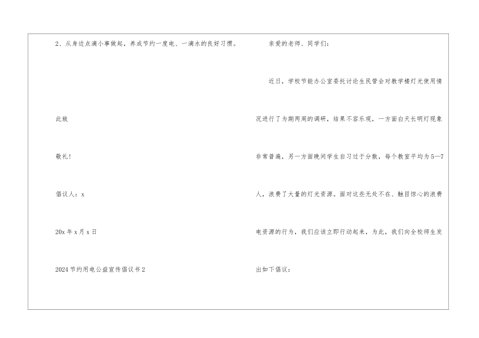 2024节约用电公益宣传倡议书5篇_第3页