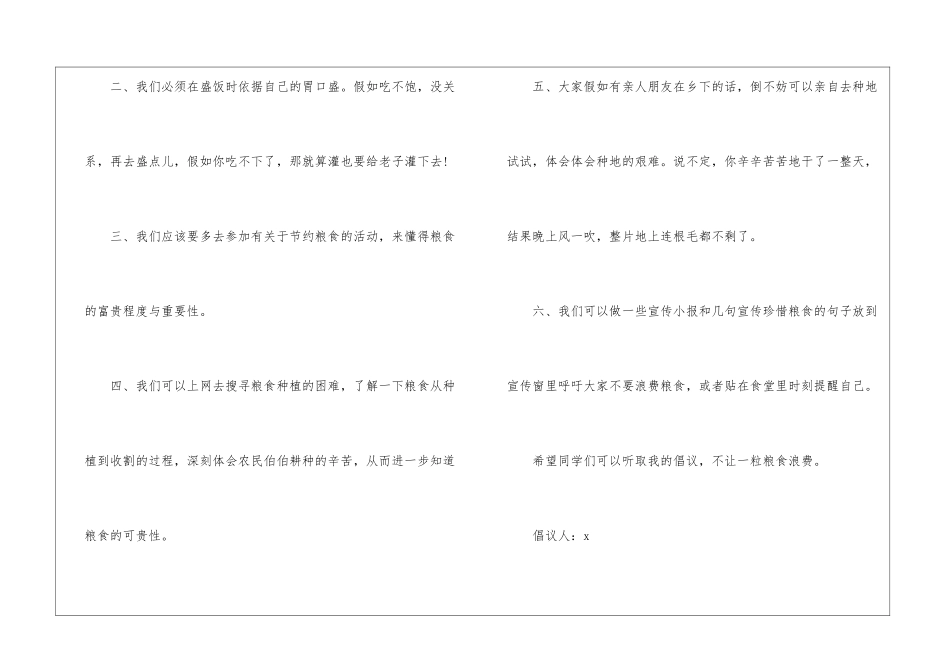 2024节约粮食杜绝浪费倡议书5篇_第2页
