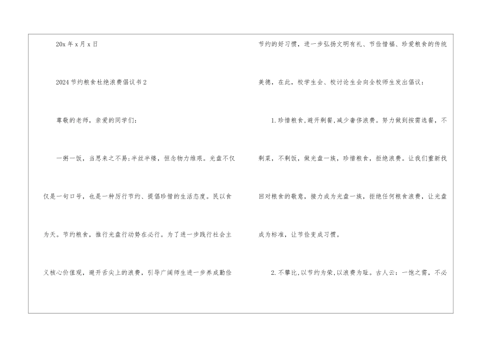 2024节约粮食杜绝浪费倡议书5篇_第3页
