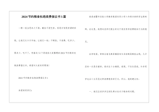 2024节约粮食杜绝浪费倡议书5篇