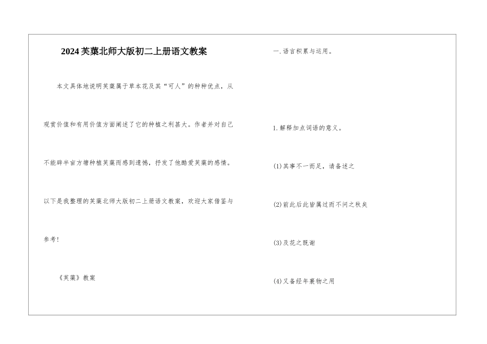 2024芙蕖北师大版初二上册语文教案_第1页