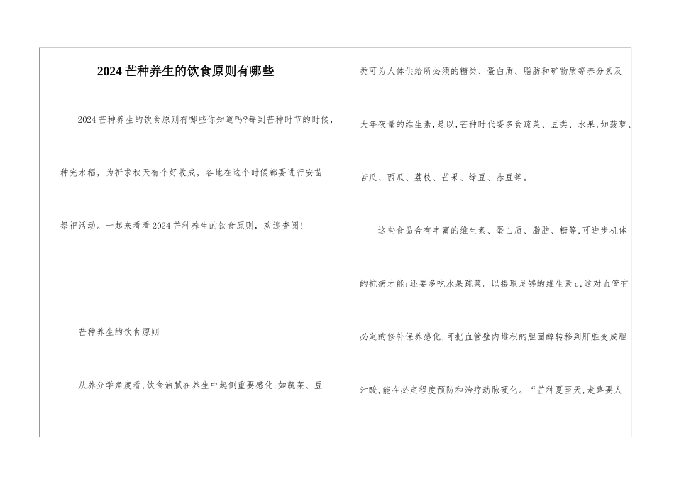 2024芒种养生的饮食原则有哪些_第1页