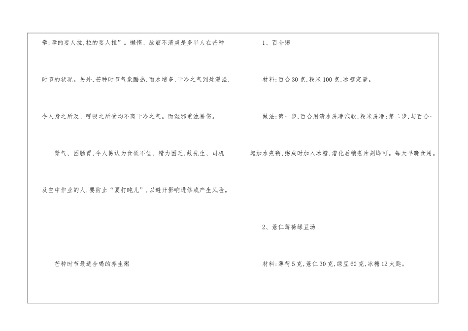 2024芒种养生的饮食原则有哪些_第2页