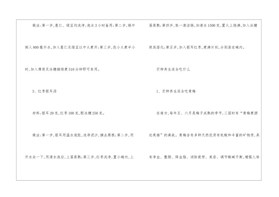 2024芒种养生的饮食原则有哪些_第3页