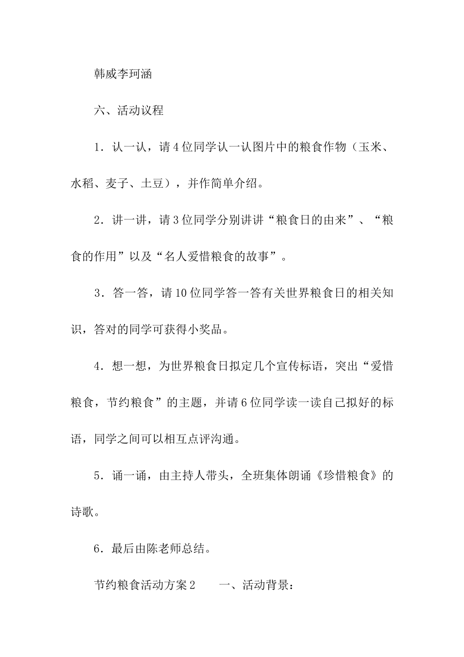 2024节约粮食活动方案_第2页