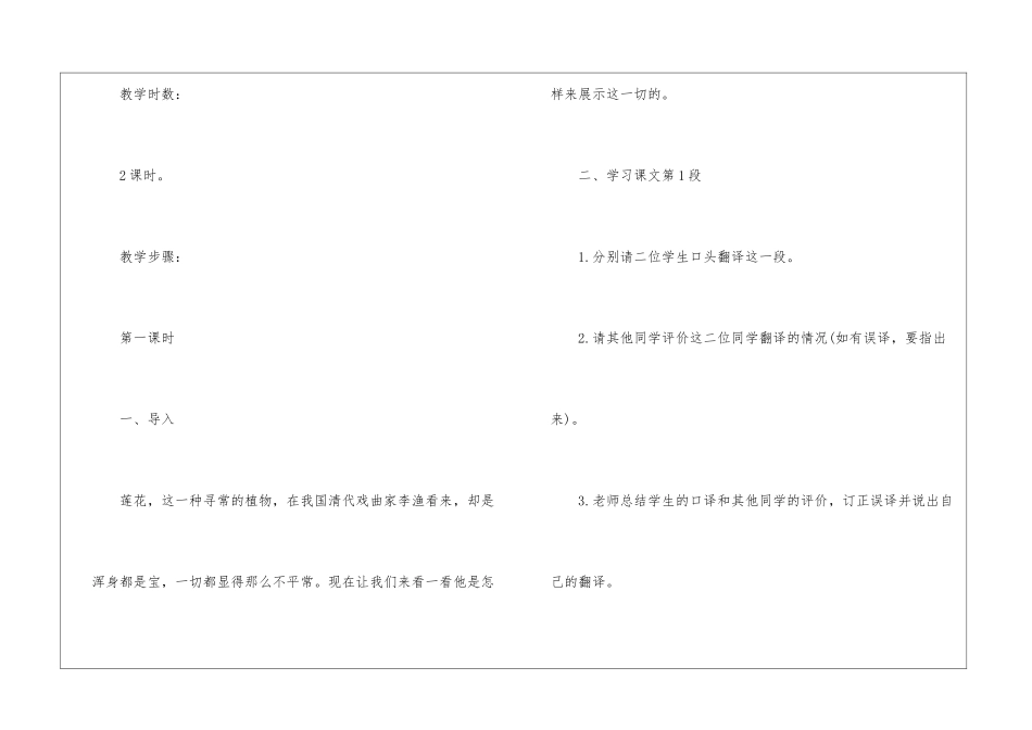 2024芙蕖北师大版八年级上册语文教案_第2页