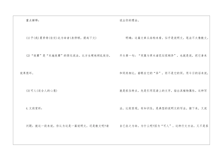 2024芙蕖北师大版八年级上册语文教案_第3页