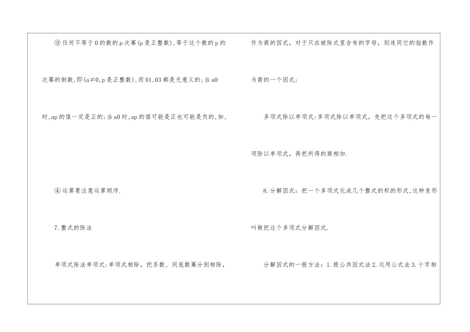 2024苏州中考数学考点梳理_第3页