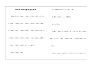 2024苏州中考数学考点梳理