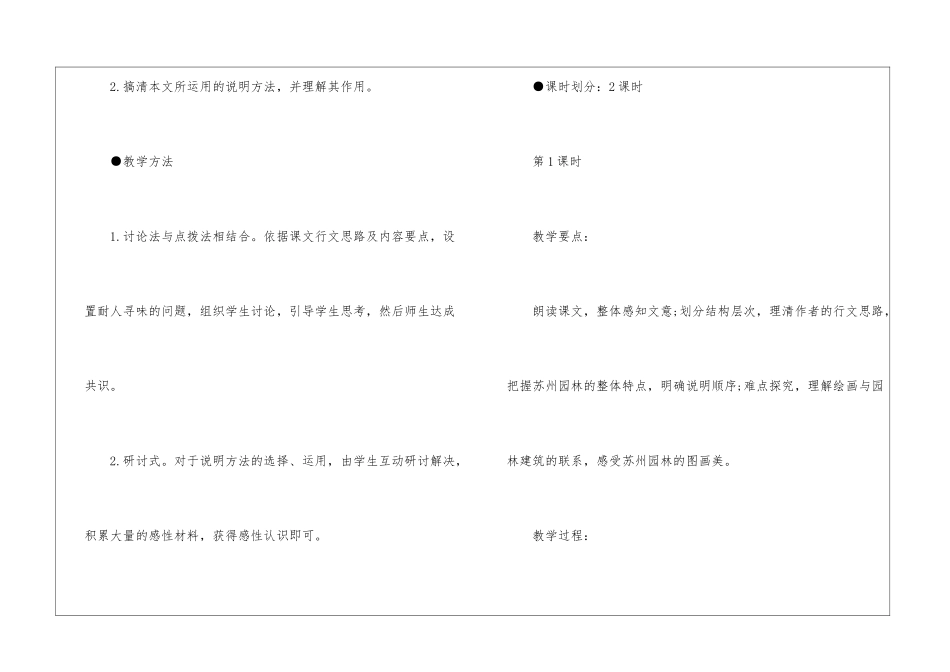 2024苏州园林人教版语文八年级上册教案_第3页