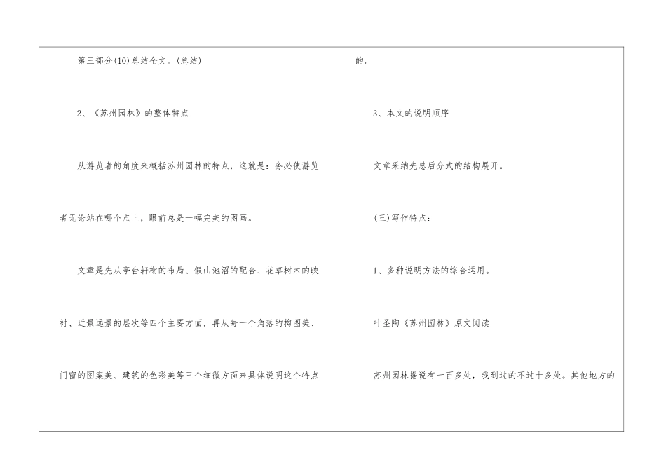 2024苏州园林初一下册语文教案_第2页