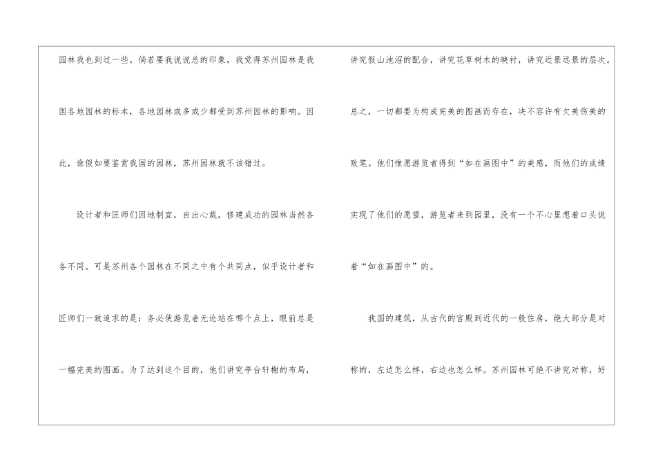 2024苏州园林初一下册语文教案_第3页