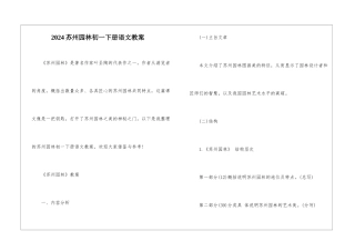 2024苏州园林初一下册语文教案