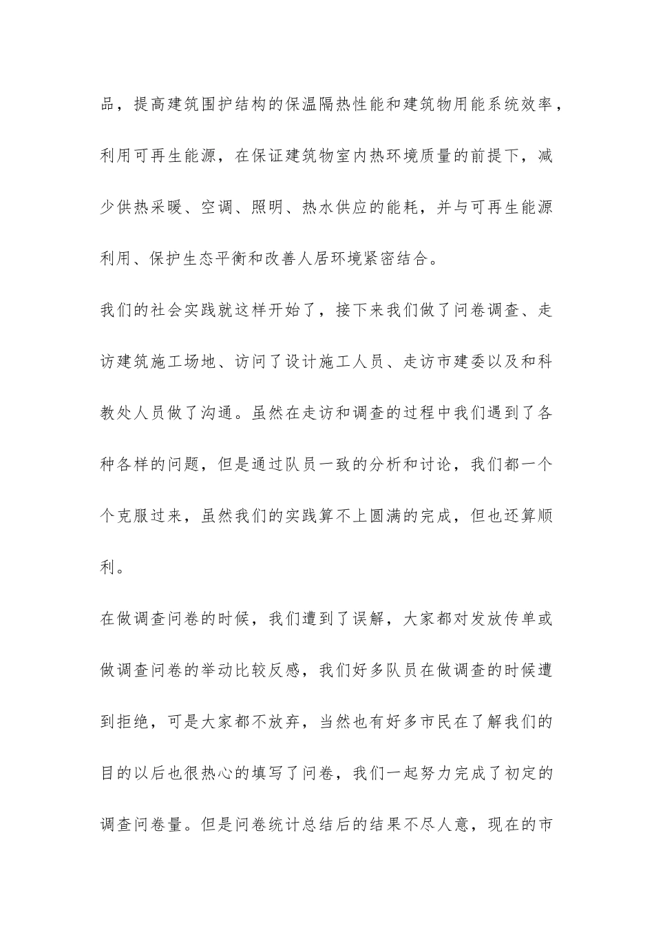 2024节能环保工作总结例文参考-_第2页