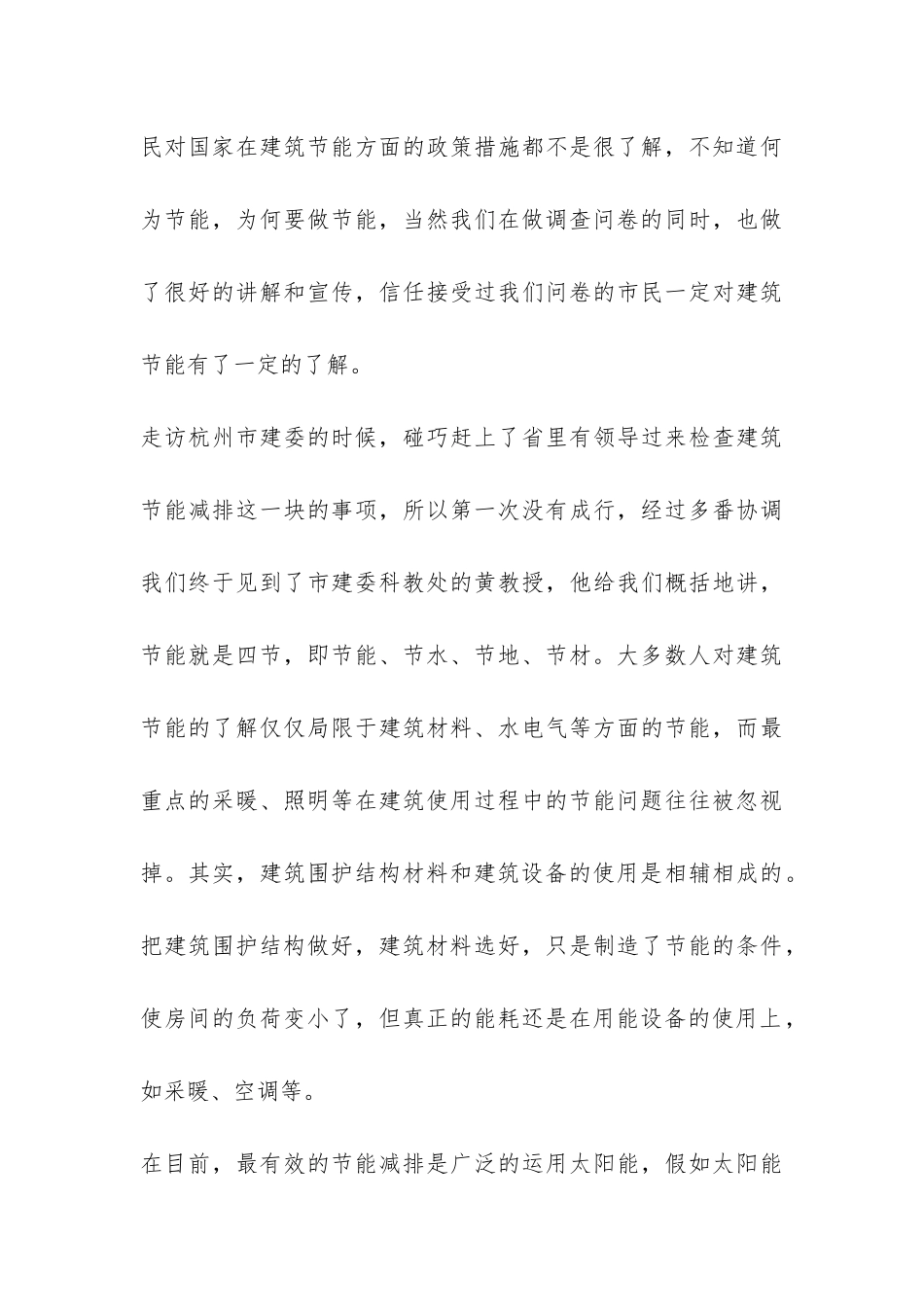 2024节能环保工作总结例文参考-_第3页