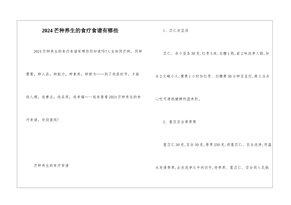 2024芒种养生的食疗食谱有哪些_第1页