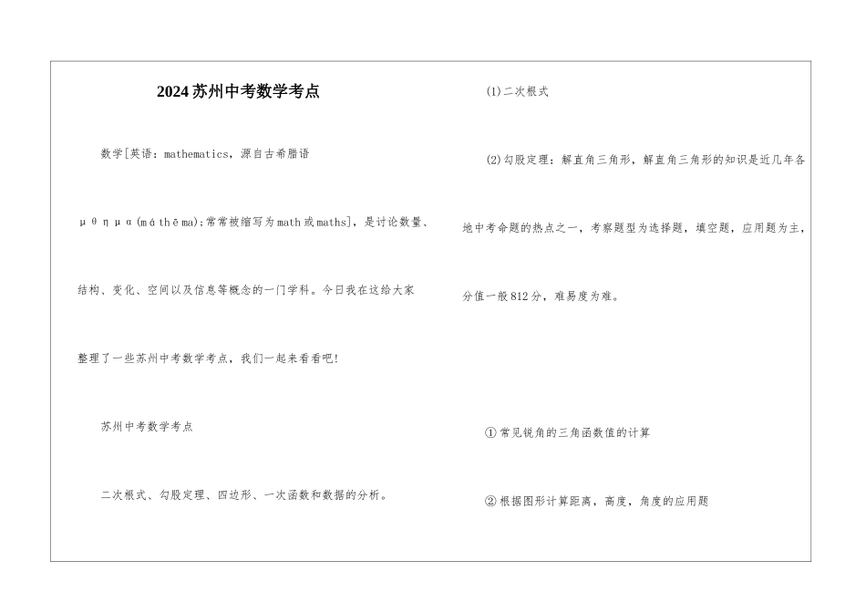 2024苏州中考数学考点_第1页