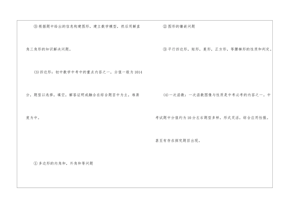 2024苏州中考数学考点_第2页
