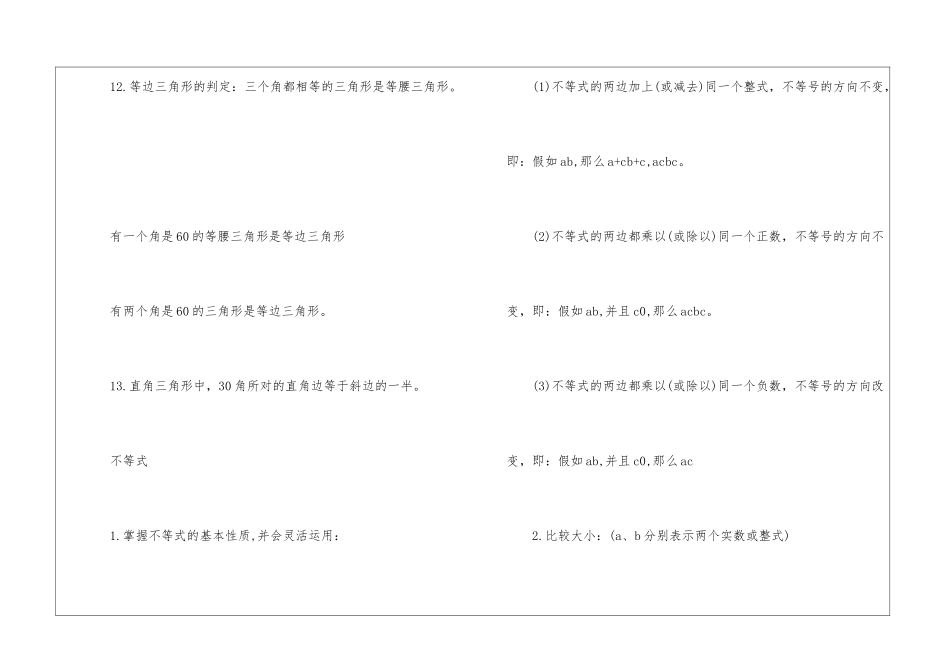 2024苏州市初三数学考点_第3页
