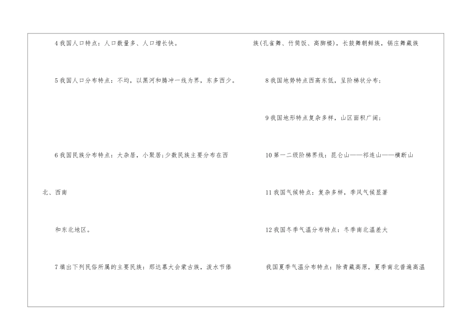 2024苏州市初中地理会考考点_第2页