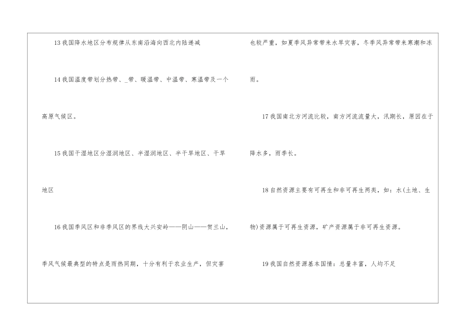 2024苏州市初中地理会考考点_第3页