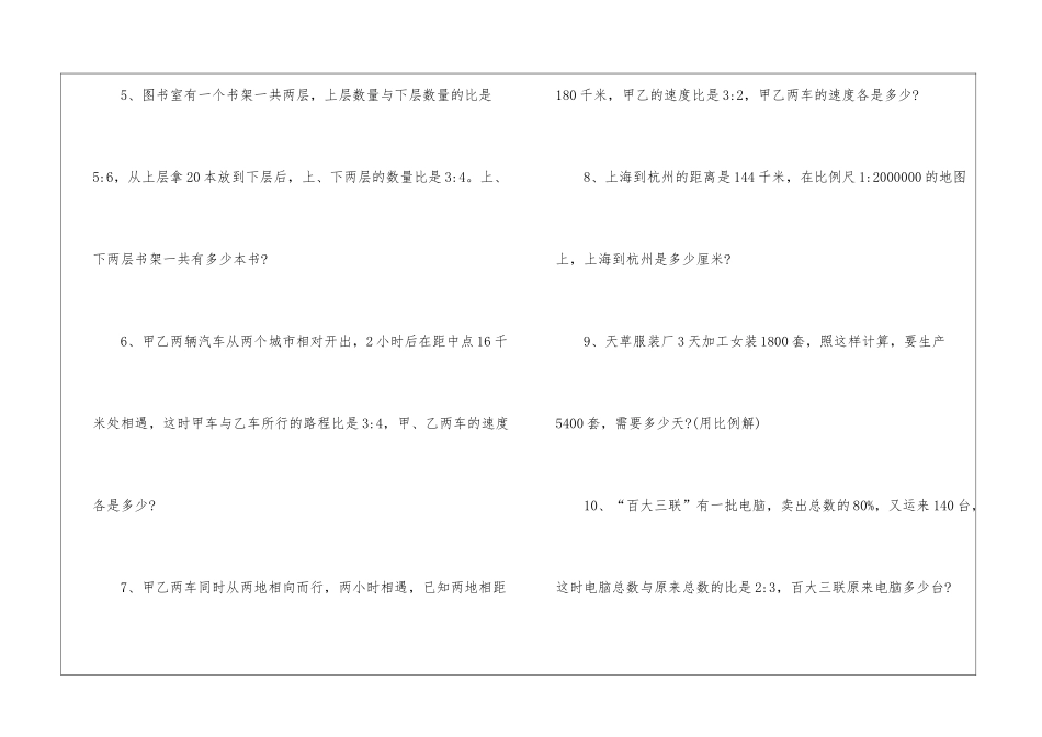2024苏州小升初数学辅导习题_第2页