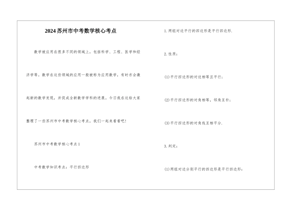 2024苏州市中考数学核心考点_第1页