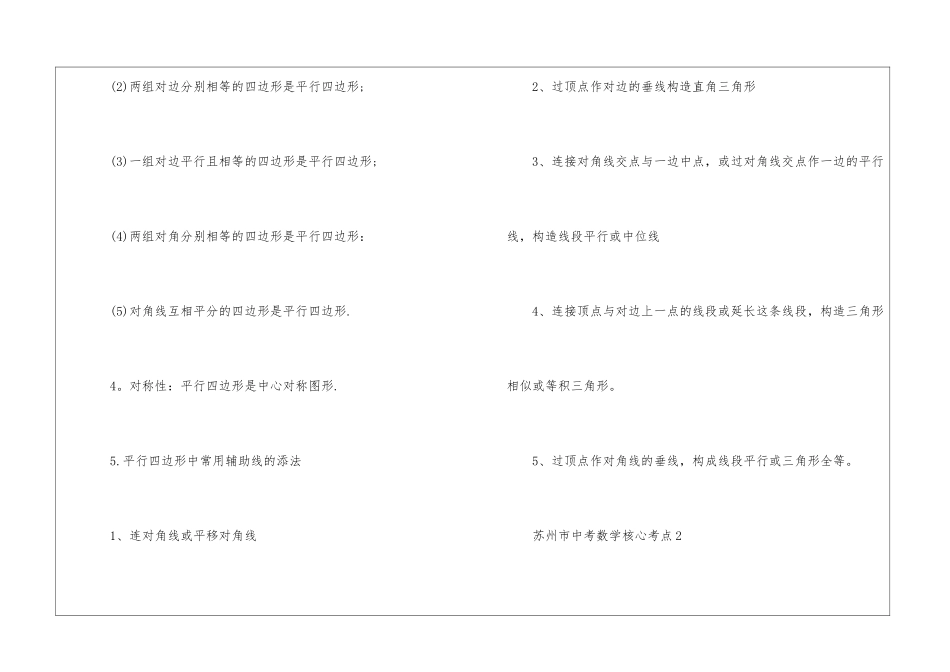 2024苏州市中考数学核心考点_第2页