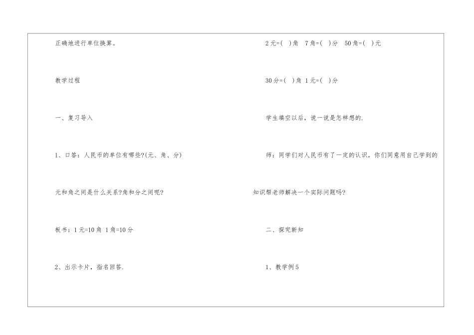 2024苏教版一年级数学上册括线问题教案文案_第2页