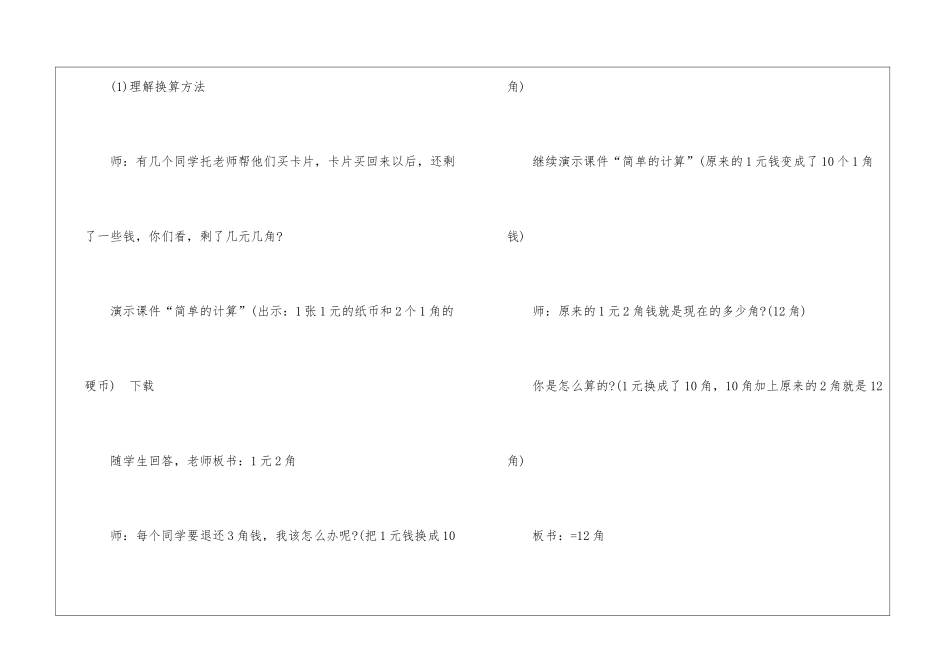2024苏教版一年级数学上册括线问题教案文案_第3页