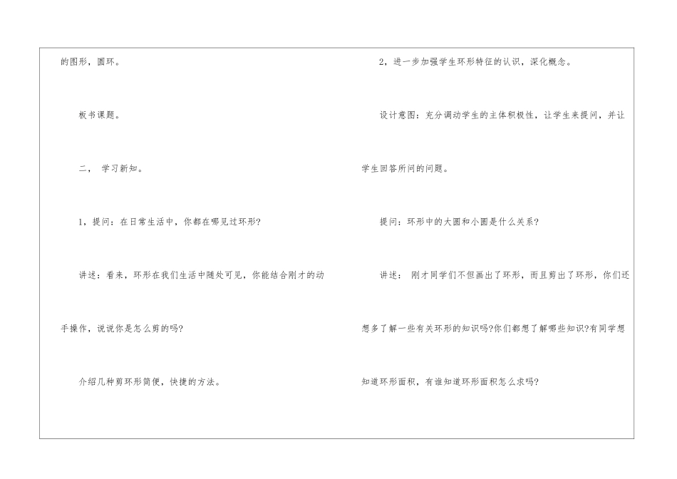 2024苏教版三年级上册数学教案模板_第3页