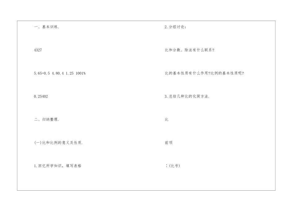 2024苏教版一年级数学下册教案例文_第2页