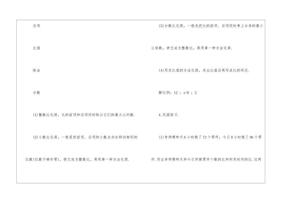 2024苏教版一年级数学下册教案例文_第3页