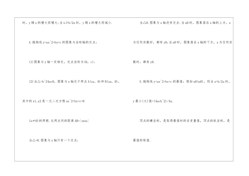 2024苏州市中考数学考点_第3页