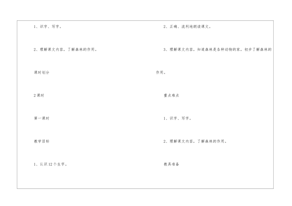 2024苏教版一年级语文上册练习3教案模板_第2页