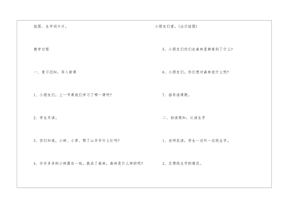 2024苏教版一年级语文上册练习3教案模板_第3页