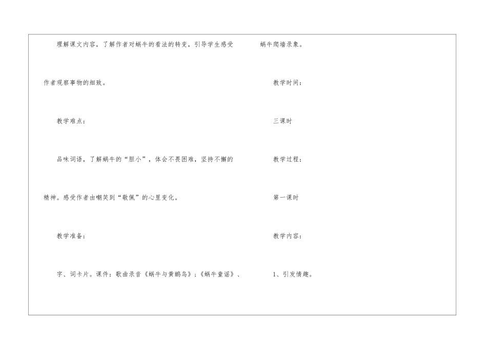 2024苏教版三年级上册语文习作7教案例文_第2页