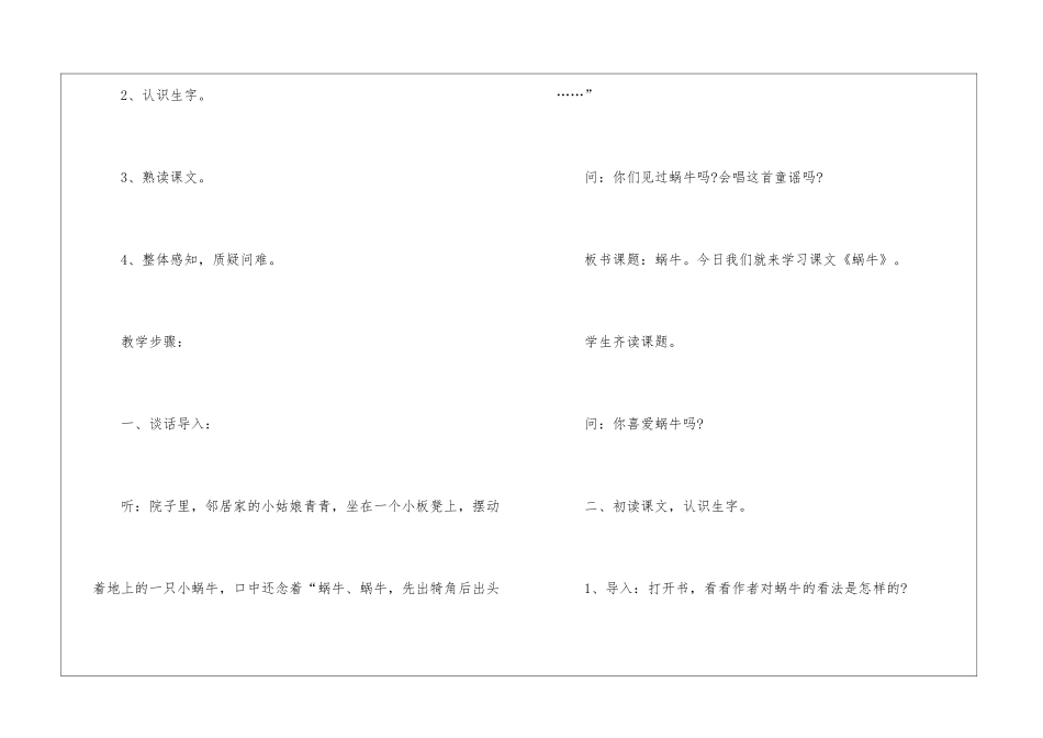 2024苏教版三年级上册语文习作7教案例文_第3页