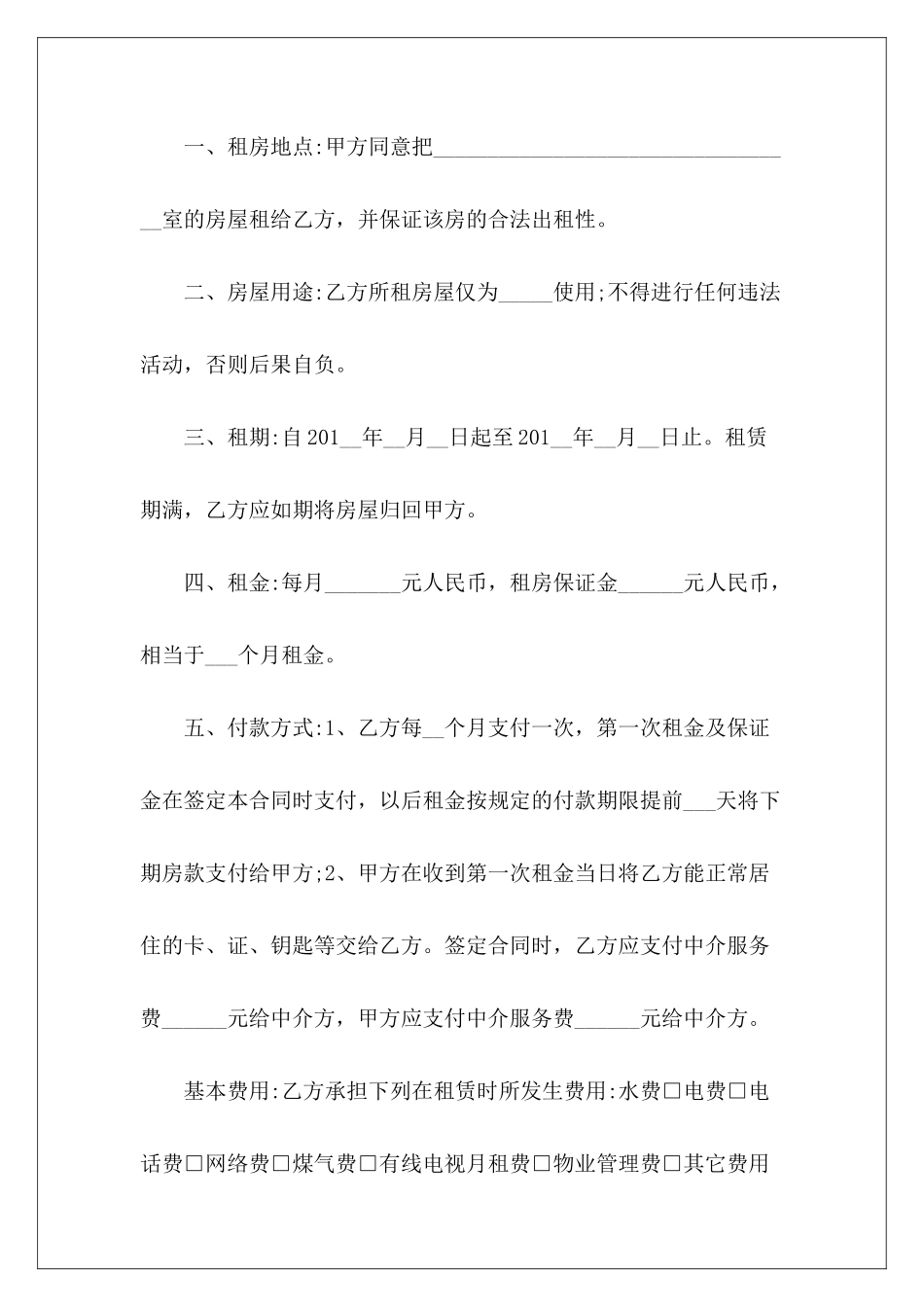 2024苏州房屋租赁合同房屋租赁中介服务合同房屋租赁合同中介版_第3页